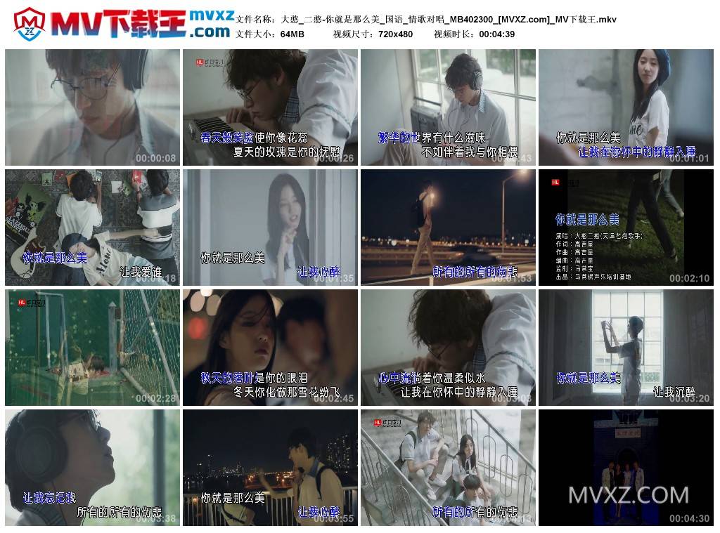 大憨_二憨-你就是那么美_国语_情歌对唱_MB402300